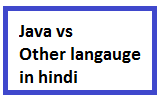 Java vs Others Language in hindi