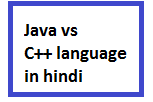 Java vs C++ in Hindi