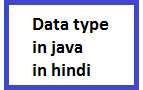 Data type in java in Hindi