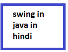 Swing in java in Hindi