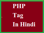 php tag in hindi