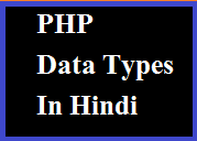 data type in php in hindi