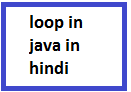 Loop in java in hindi