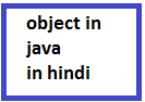 Object in java in hindi