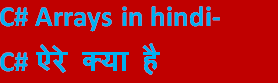 c# array in hindi