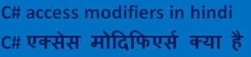 c# access modifier in hindi