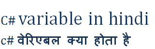 c# variable in hindi