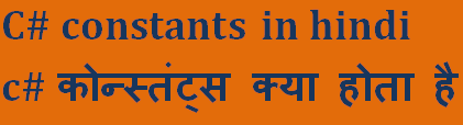 c# constants in hindi