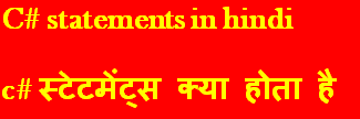 c# statements in hindi