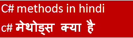 c# methods in hindi