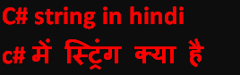 c# string in hindi