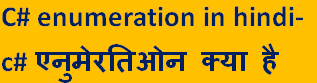 c# enumeration in hindi