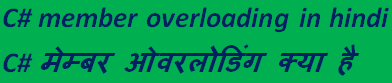 c# member overloading in hindi