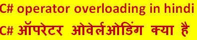 c# operator overloading in hindi