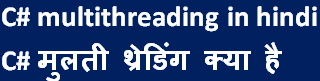 c# multithreading in hindi