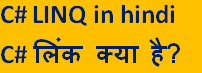 c# linq in hindi