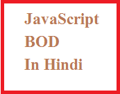 JavaScript bom in hindi