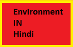 Environment in hindi