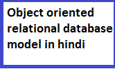 object oriented relational database model in hindi