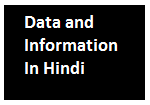 data and information in hindi