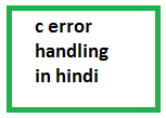 error handling c in hindi