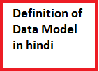 data model in hindi