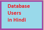 database users in hindi