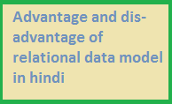 advantage of relational data model in hindi