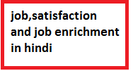 job satisfaction and job enrichment in hindi