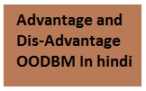 advantage of OODBM in hindi