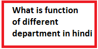 function of different department in hindi