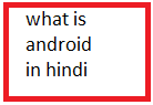 android in hindi