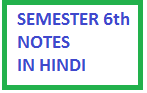 Semester 6th notes in hindi