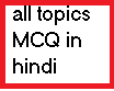 all topics MCQ in hindi