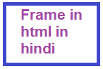 Frame in html in hindi-फ्रेम html क्या है?