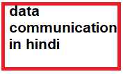 data Communication in hindi