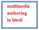 multimedia authoring in hindi
