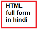 HTML full form in Hindi-एचटीएमएल क्या होता है