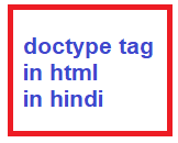 Html !DOCTYPE tag in hindi-html !दोक्ट्य्पे क्या है?