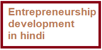 entrepreneurship development in hindi