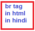 HTML br tag in hindi-हटमल बर टैग क्या है?