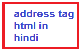 html address tag in hindi