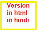 Version in html in Hindi-एचटीएमएल वजन क्या होता है