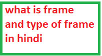 what is frame and type in hindi