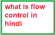 what is flow control in hindi