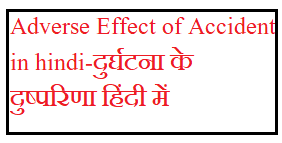 Adverse Effect of Accident in hindi