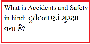 What is Accidents and Safety in hindi