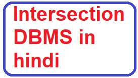 Intersection DBMS in hindi